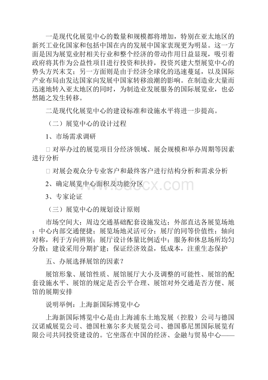 浙江旅游职业学院会展策划与营销教案.docx_第3页