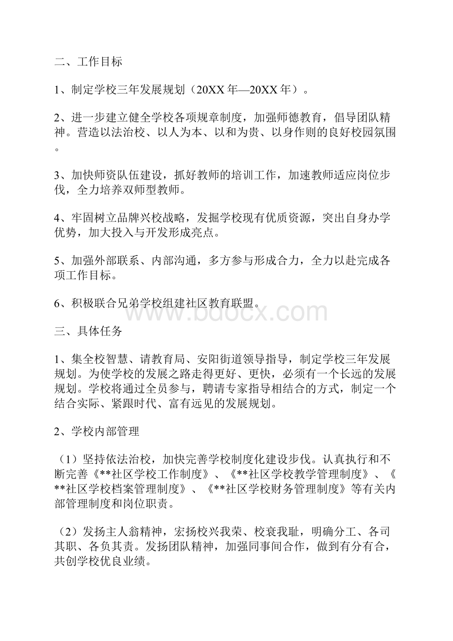 学校社区教育计划.docx_第3页