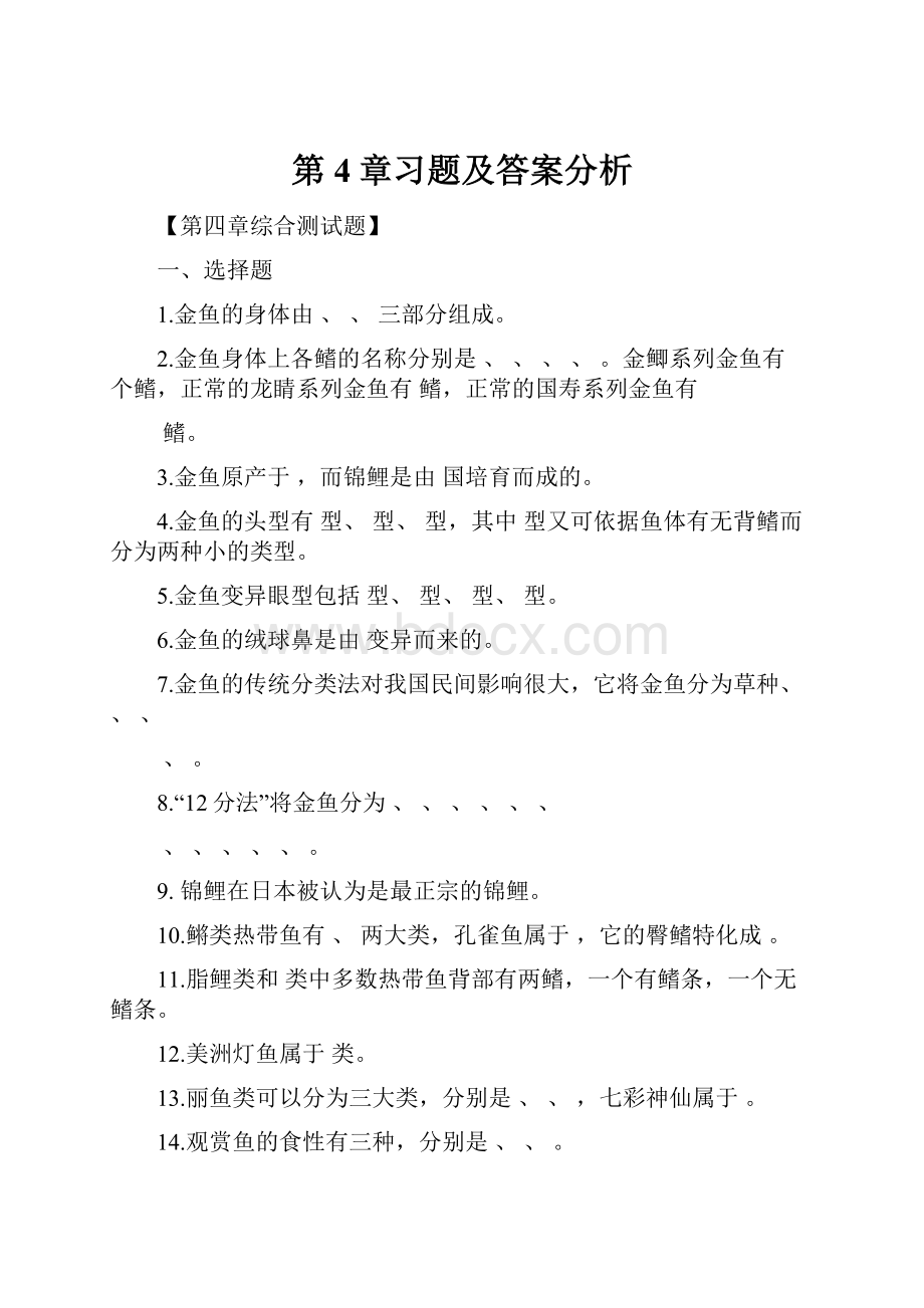 第4章习题及答案分析.docx