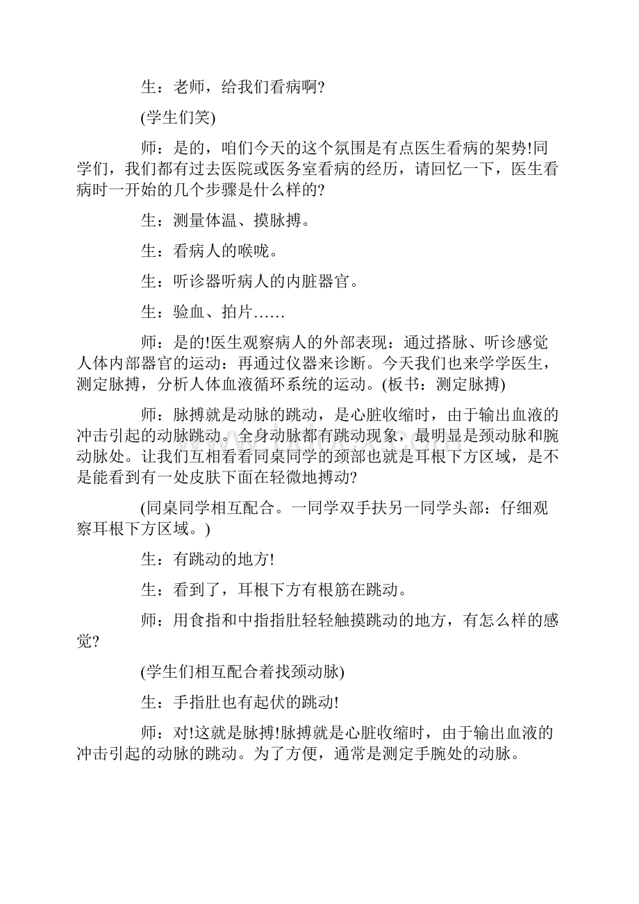 测定脉搏课堂教学实录.docx_第2页