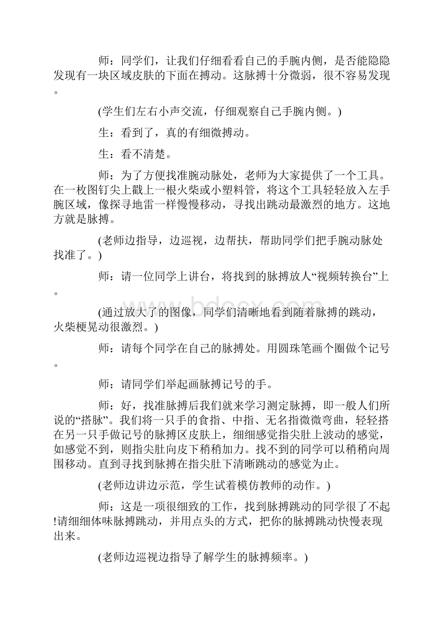 测定脉搏课堂教学实录.docx_第3页