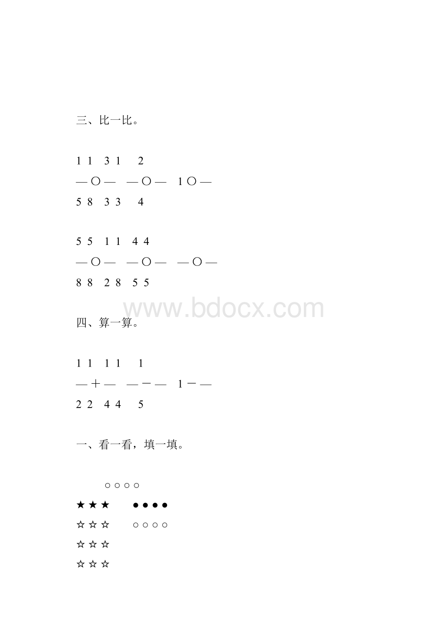 苏教版三年级数学下册分数的初步认识练习题精选229.docx_第2页