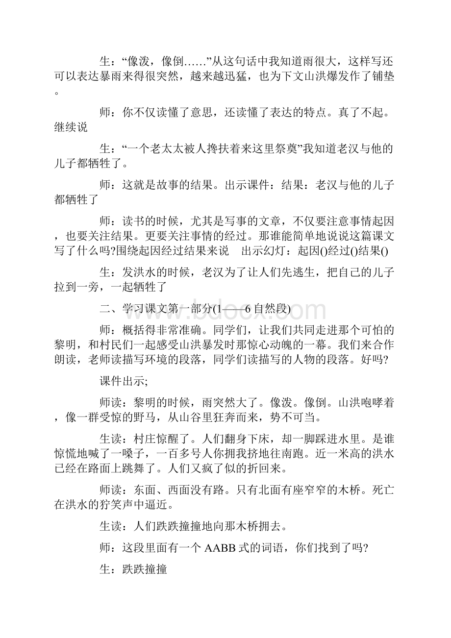 人教版五年级下《桥》教学实录语文.docx_第2页