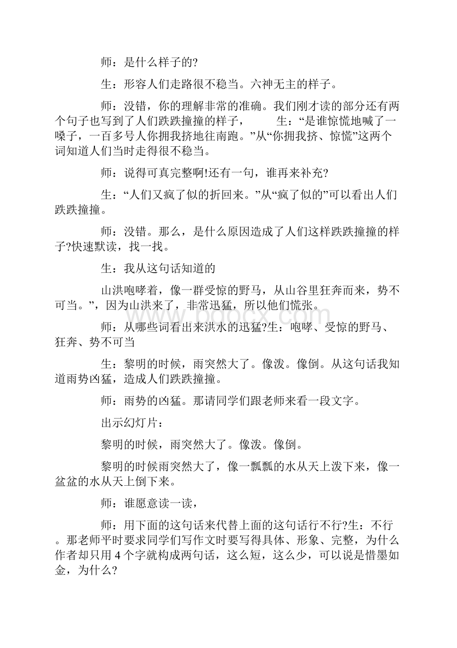 人教版五年级下《桥》教学实录语文.docx_第3页