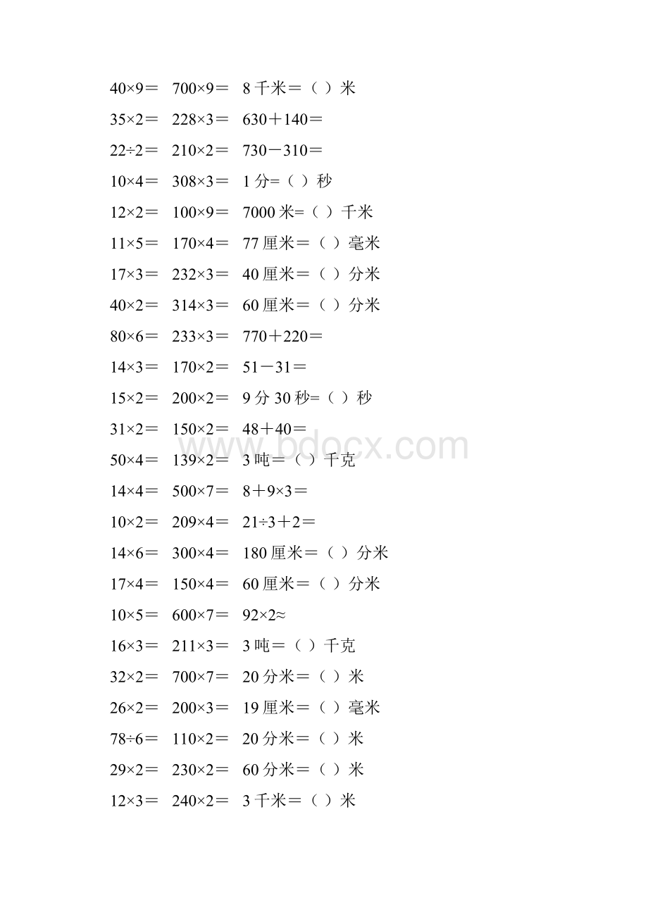 小学三年级数学上册口算题卡 225.docx_第2页