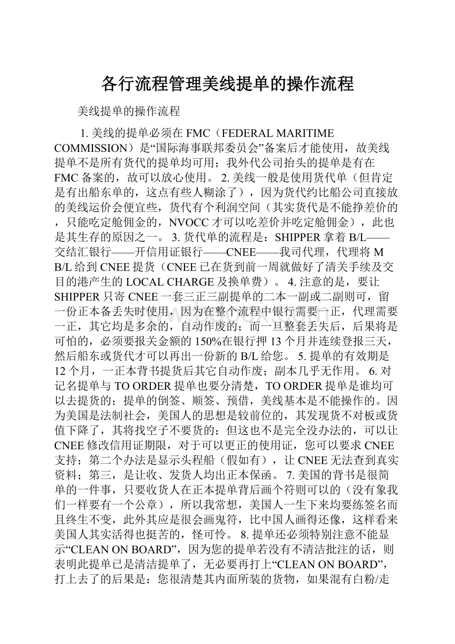 各行流程管理美线提单的操作流程.docx