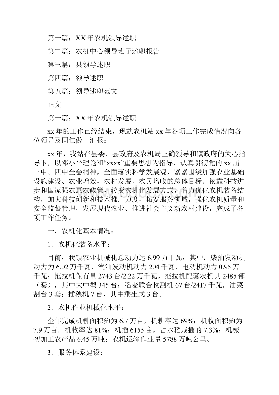 农机领导述职述廉报告多篇范文.docx_第2页