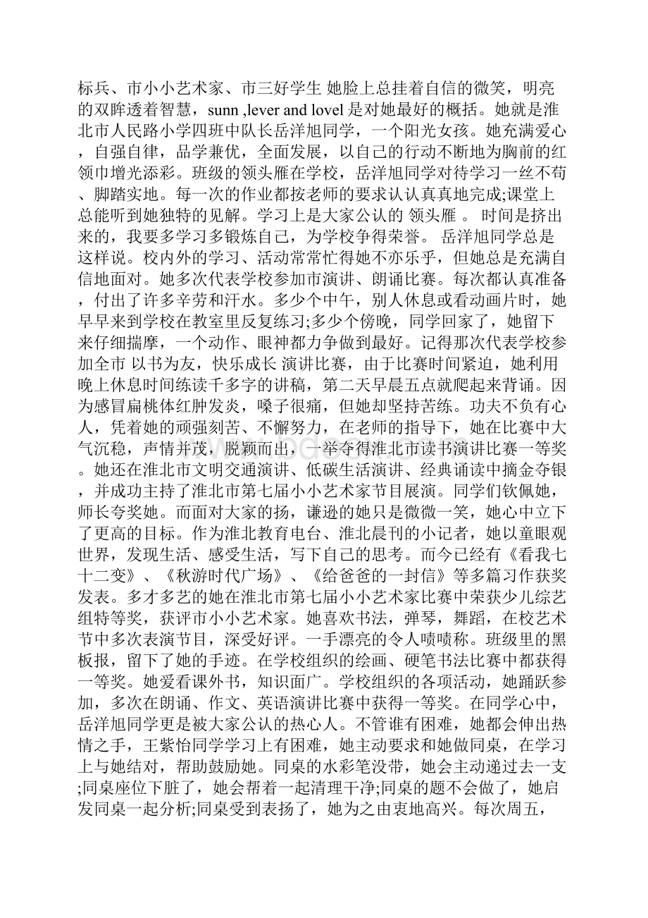 美德少年的事迹材料.docx_第3页