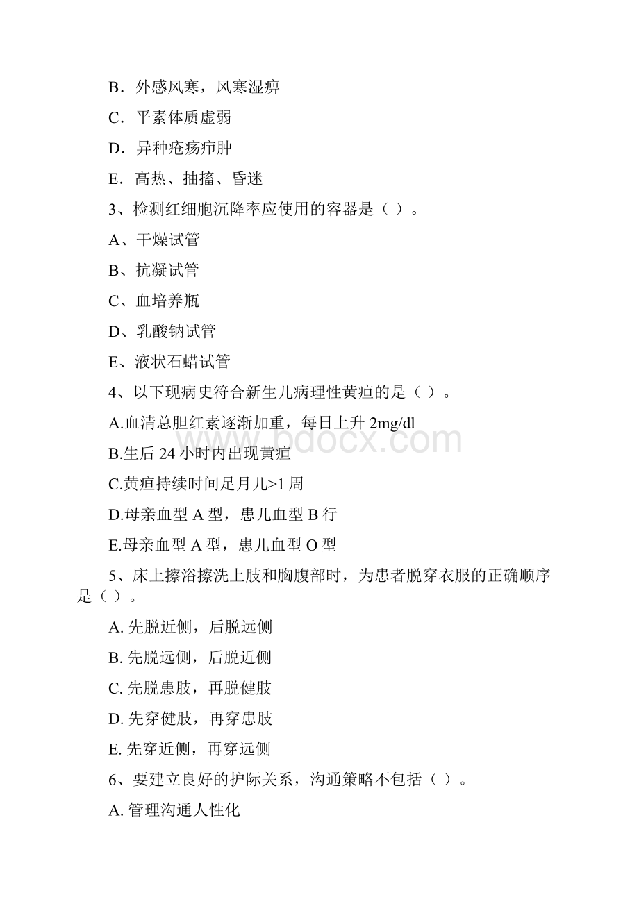 护士职业资格考试《专业实务》过关练习试题B卷 含答案.docx_第2页