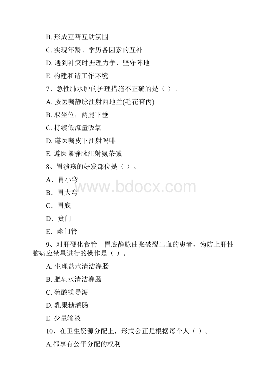 护士职业资格考试《专业实务》过关练习试题B卷 含答案.docx_第3页