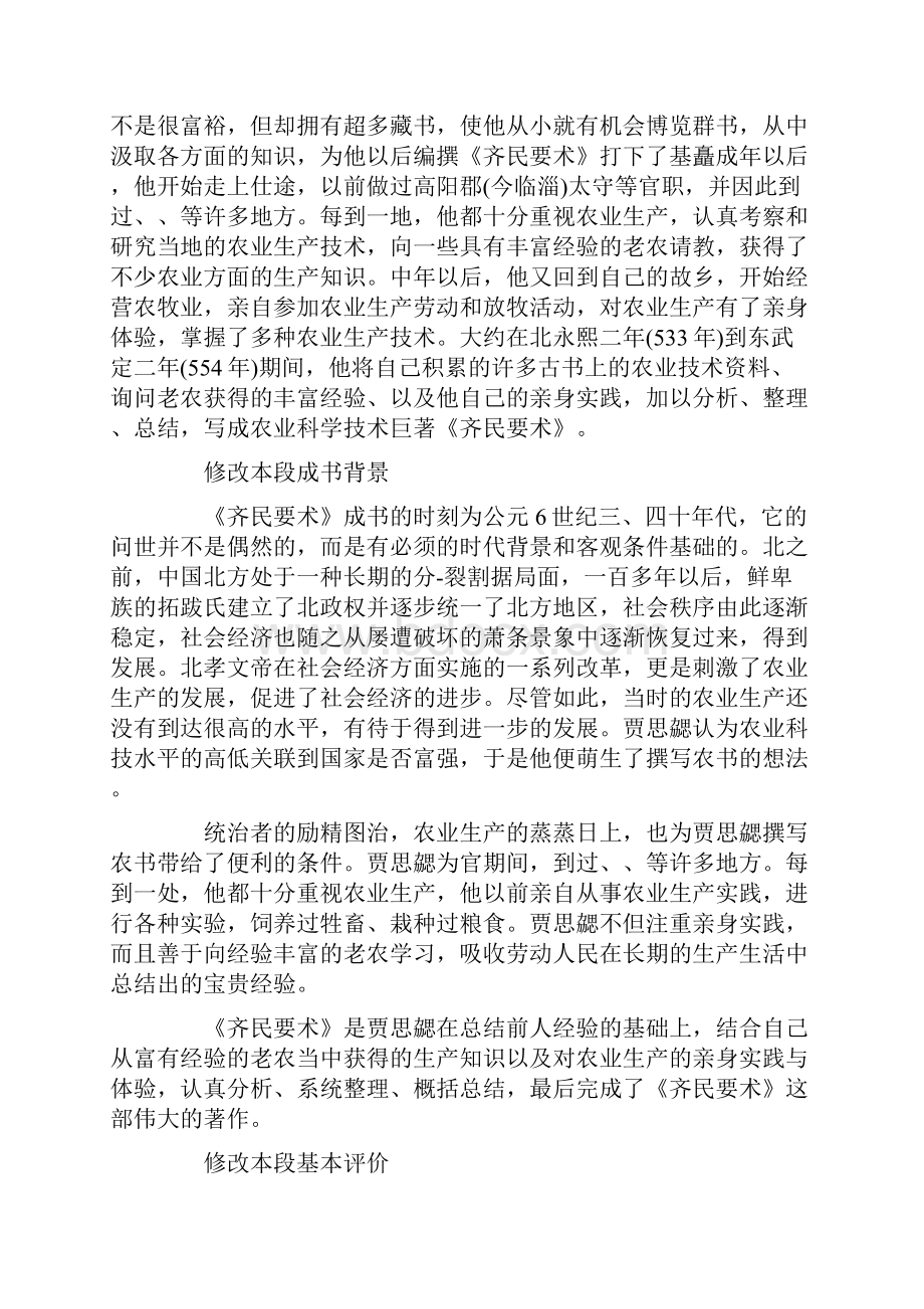 齐民要术论文材料.docx_第2页