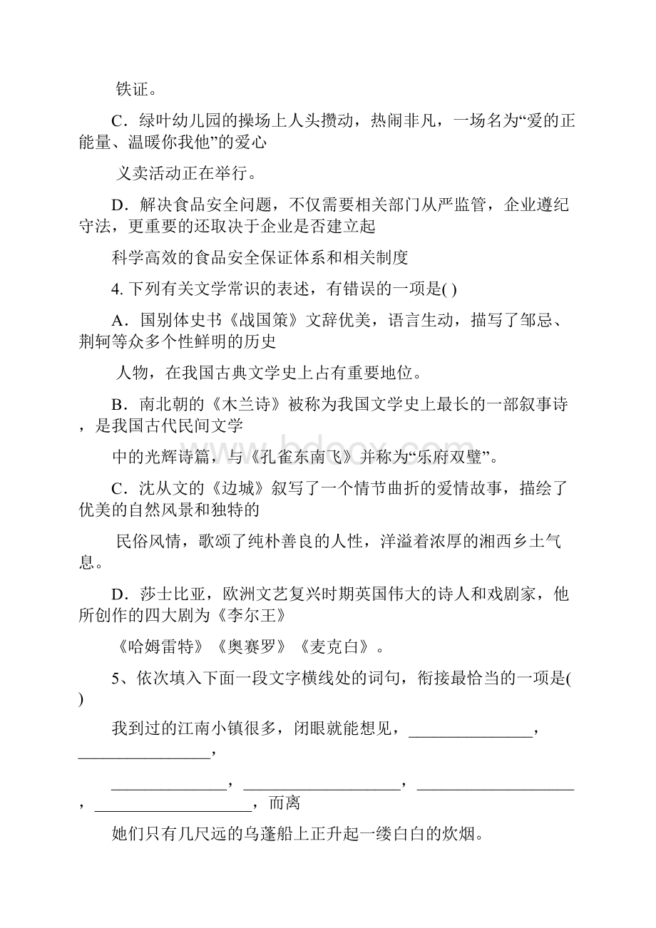 高三一模 语文 含答案.docx_第2页