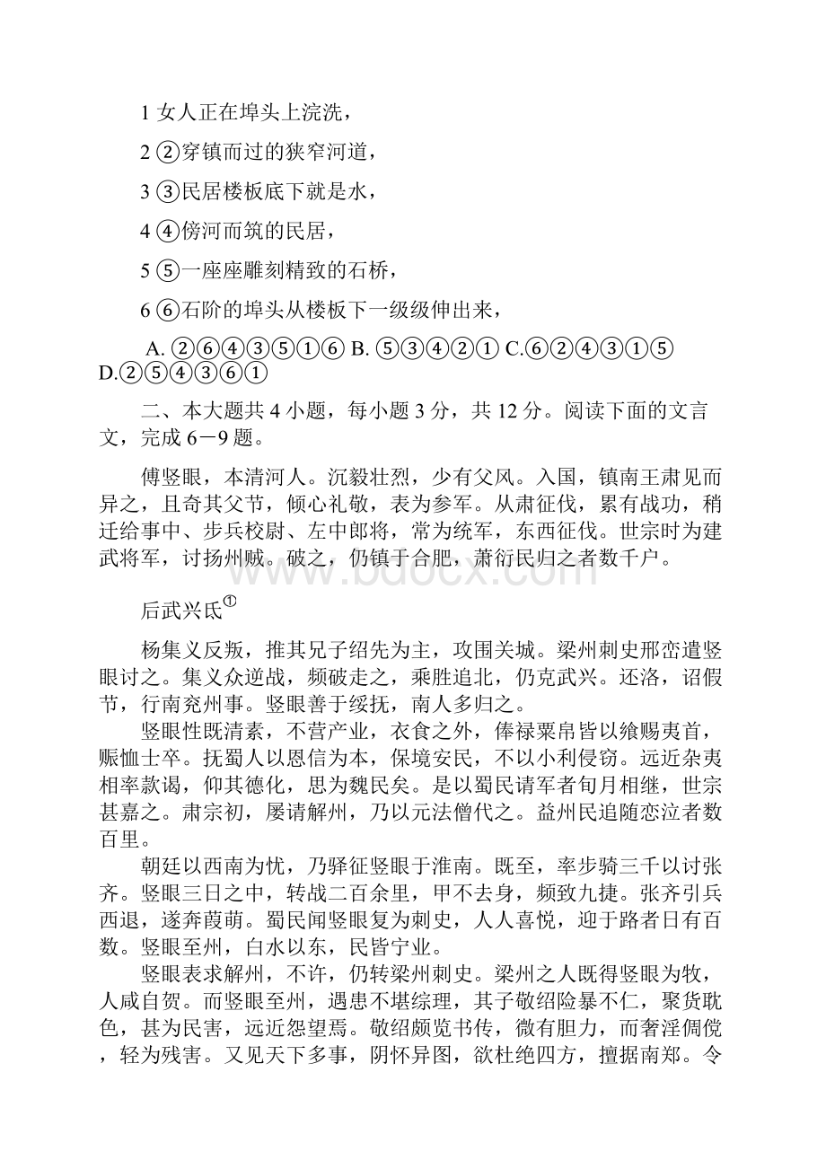 高三一模 语文 含答案.docx_第3页