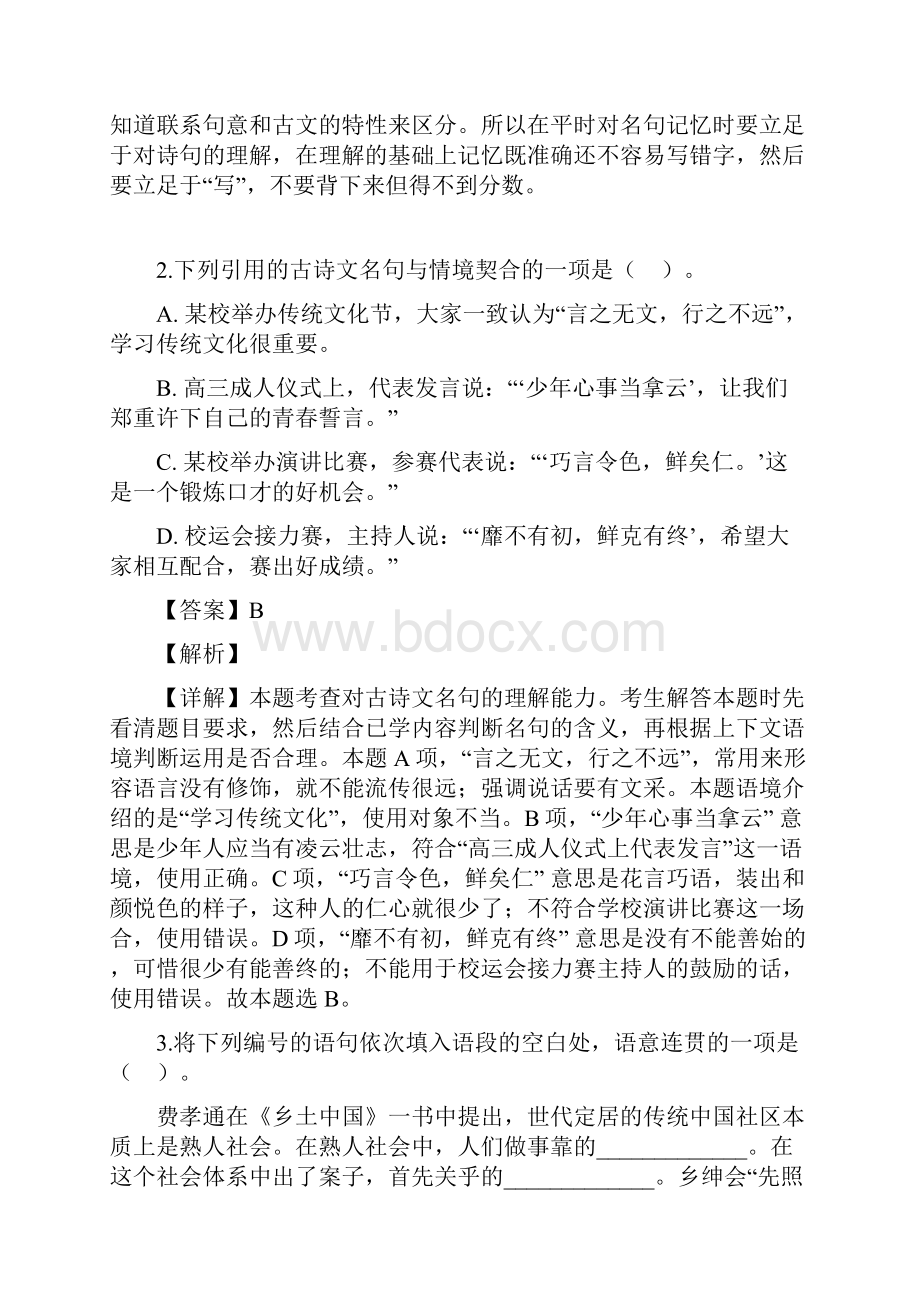 解析版上海市浦东新区届高三下学期期中二模语文试题.docx_第2页