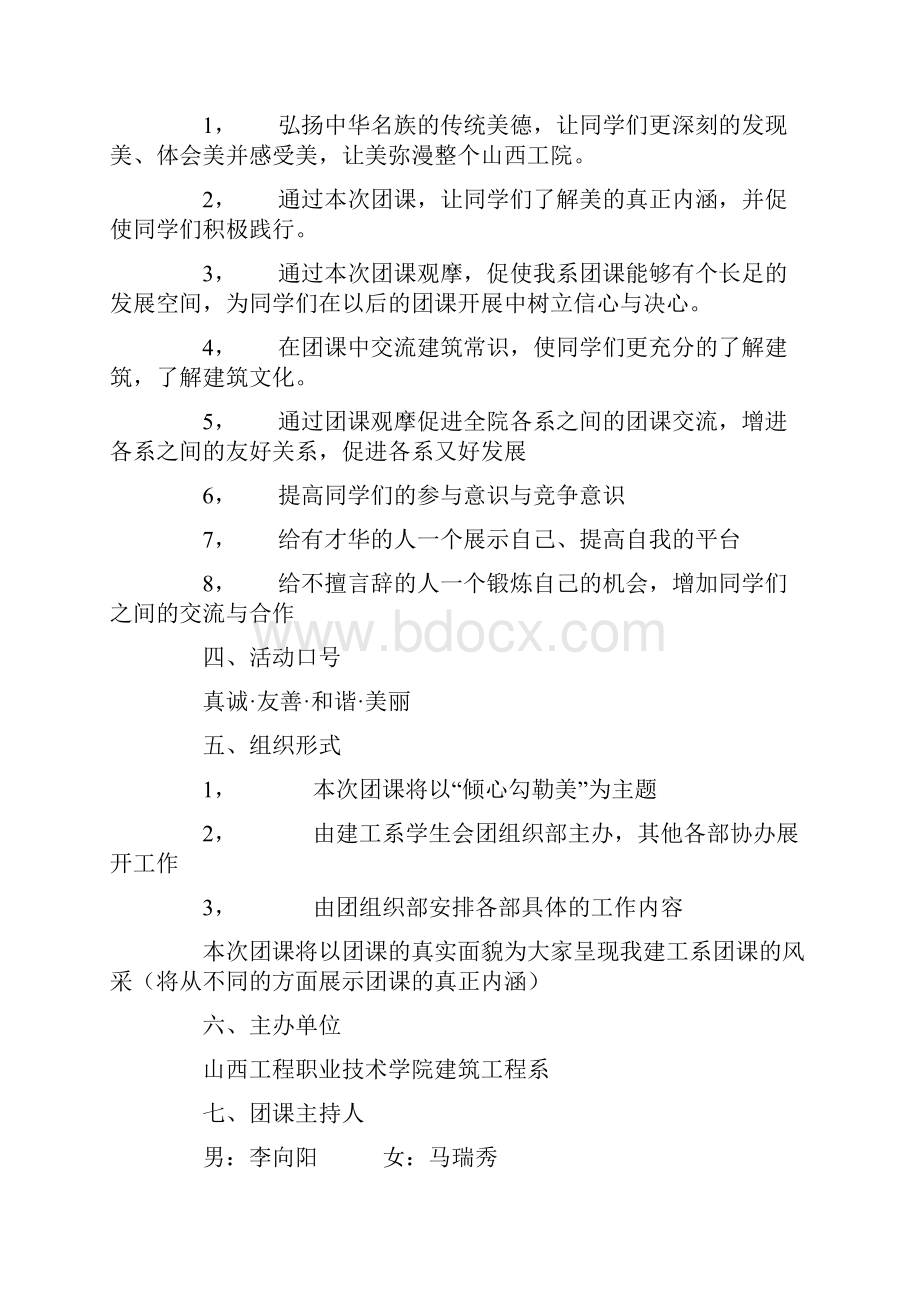 倾心勾勒美大型团课活动策划书word范文 9页.docx_第2页