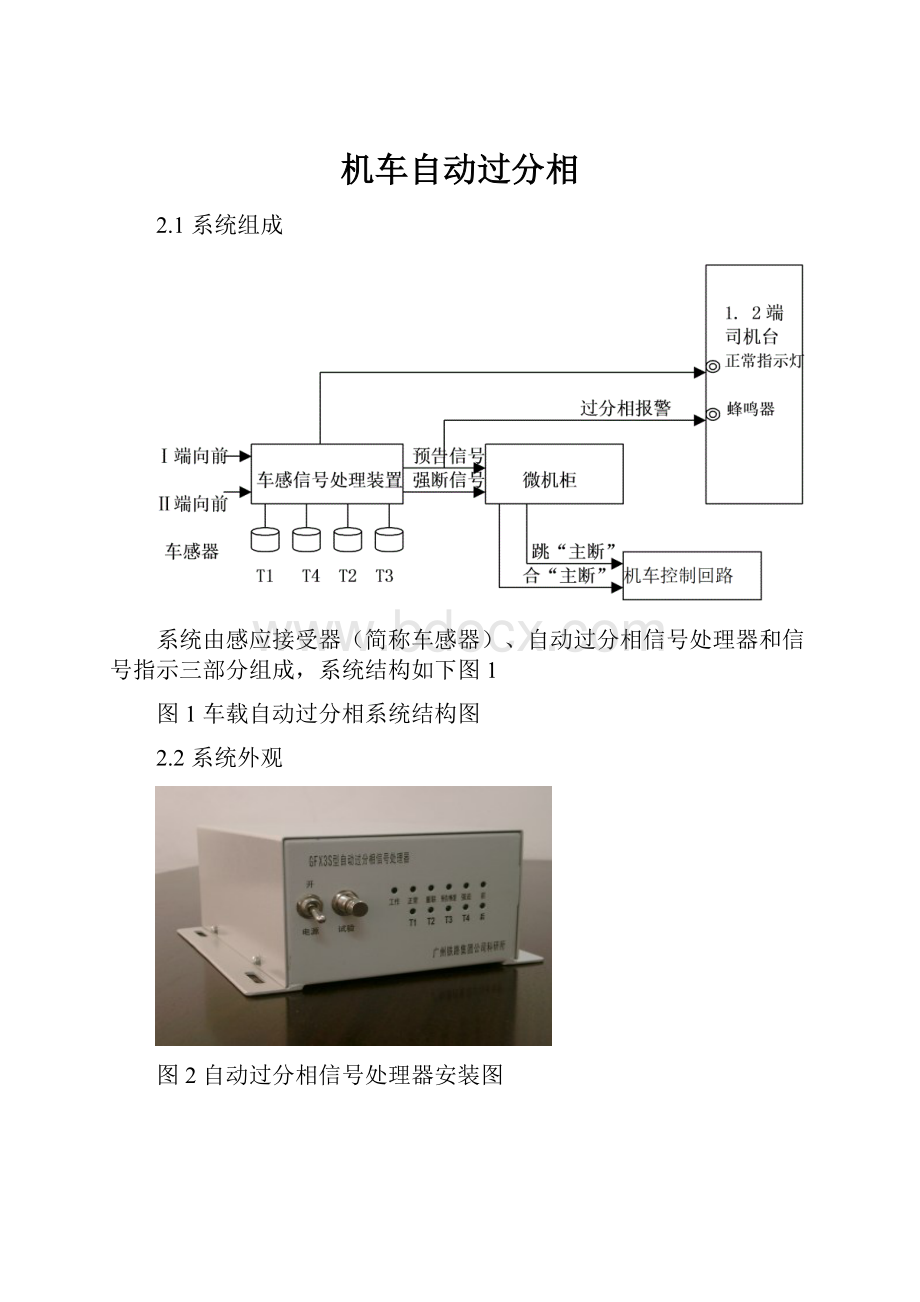 机车自动过分相.docx_第1页