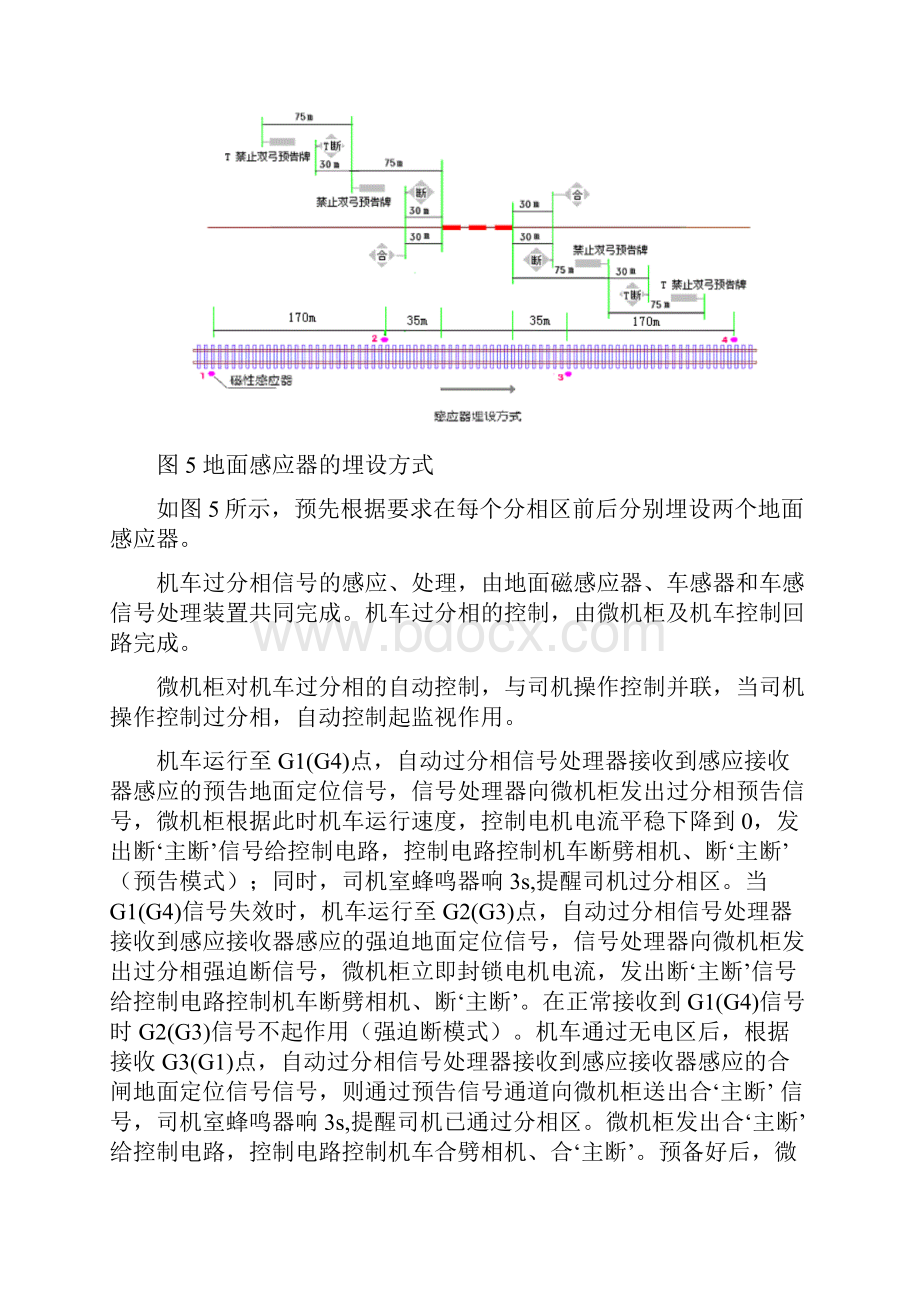 机车自动过分相.docx_第3页