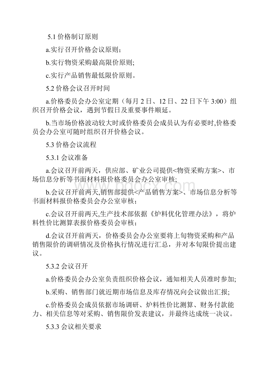 价格委员会管理制度QG.docx_第2页