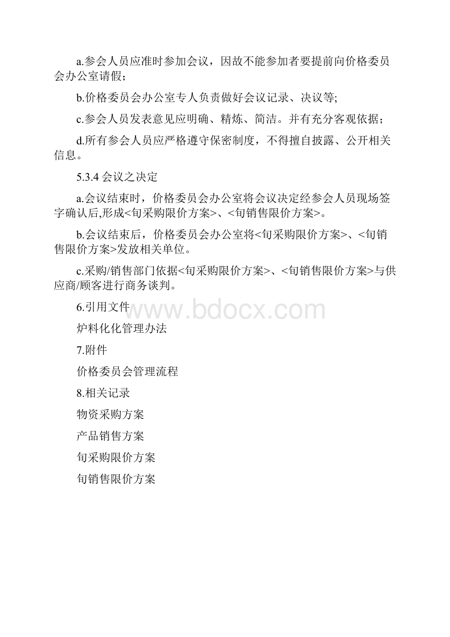 价格委员会管理制度QG.docx_第3页