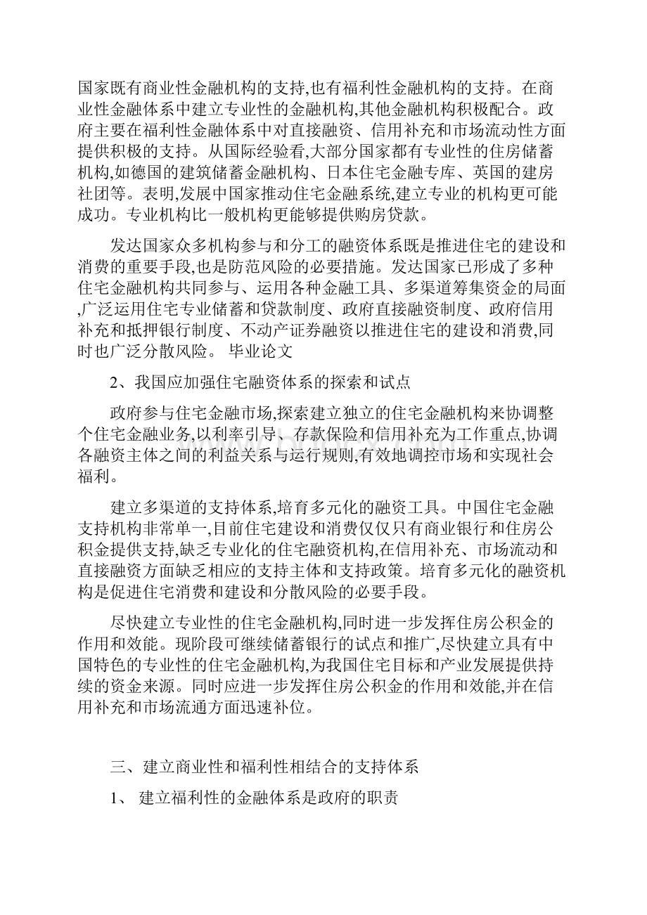 住宅融资体系的国际经验及启示.docx_第3页