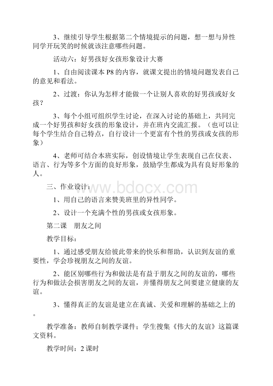 六年级思品下册教案.docx_第3页