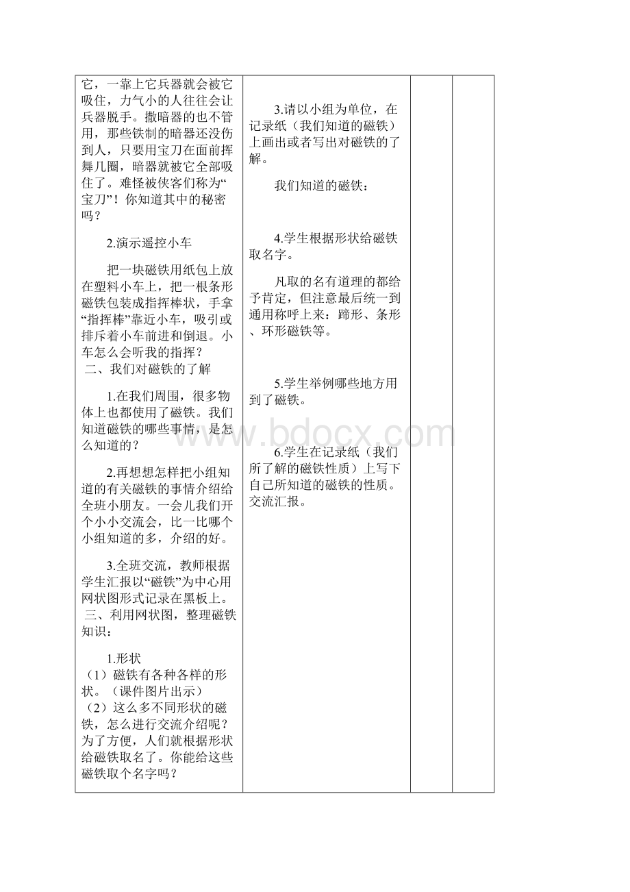 教科版三下表格式备课四.docx_第2页