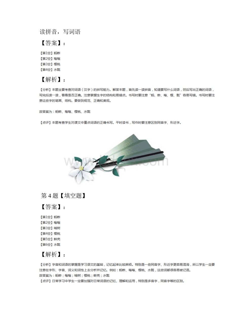 人教版小学五年级下册语文第二组7 祖父的园子习题精选第六十七篇.docx_第3页