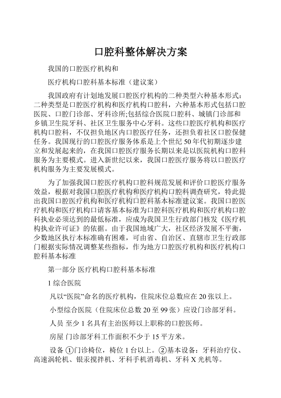 口腔科整体解决方案.docx_第1页