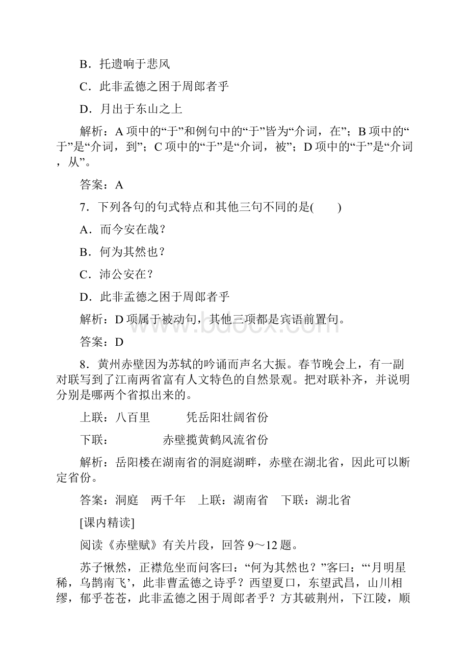 人教版必修一语文基础过关训练27.docx_第3页