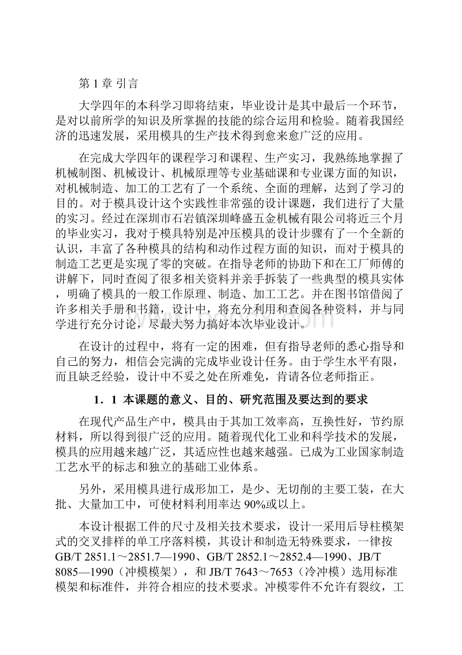 内外缘翻边模具设计.docx_第2页