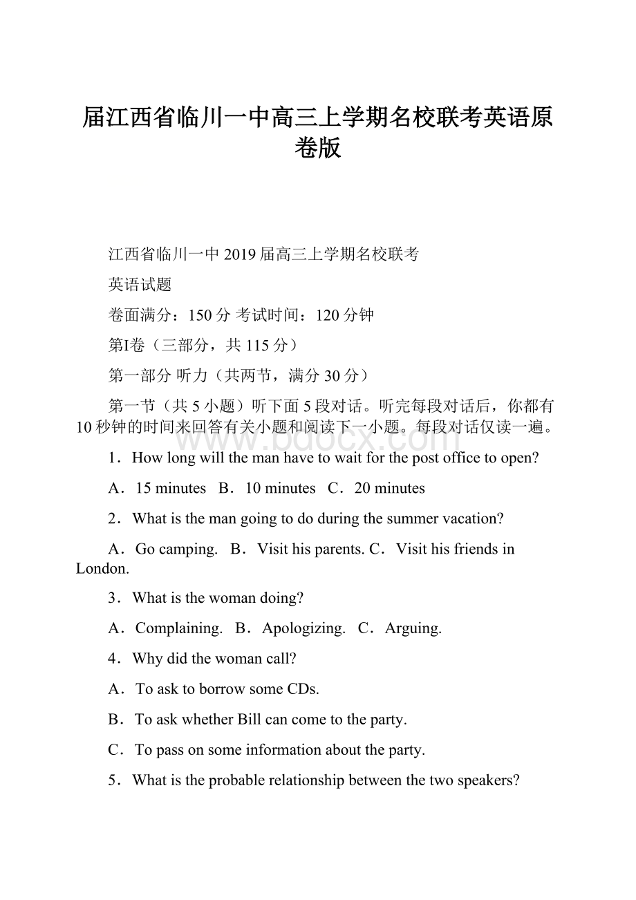 届江西省临川一中高三上学期名校联考英语原卷版.docx_第1页