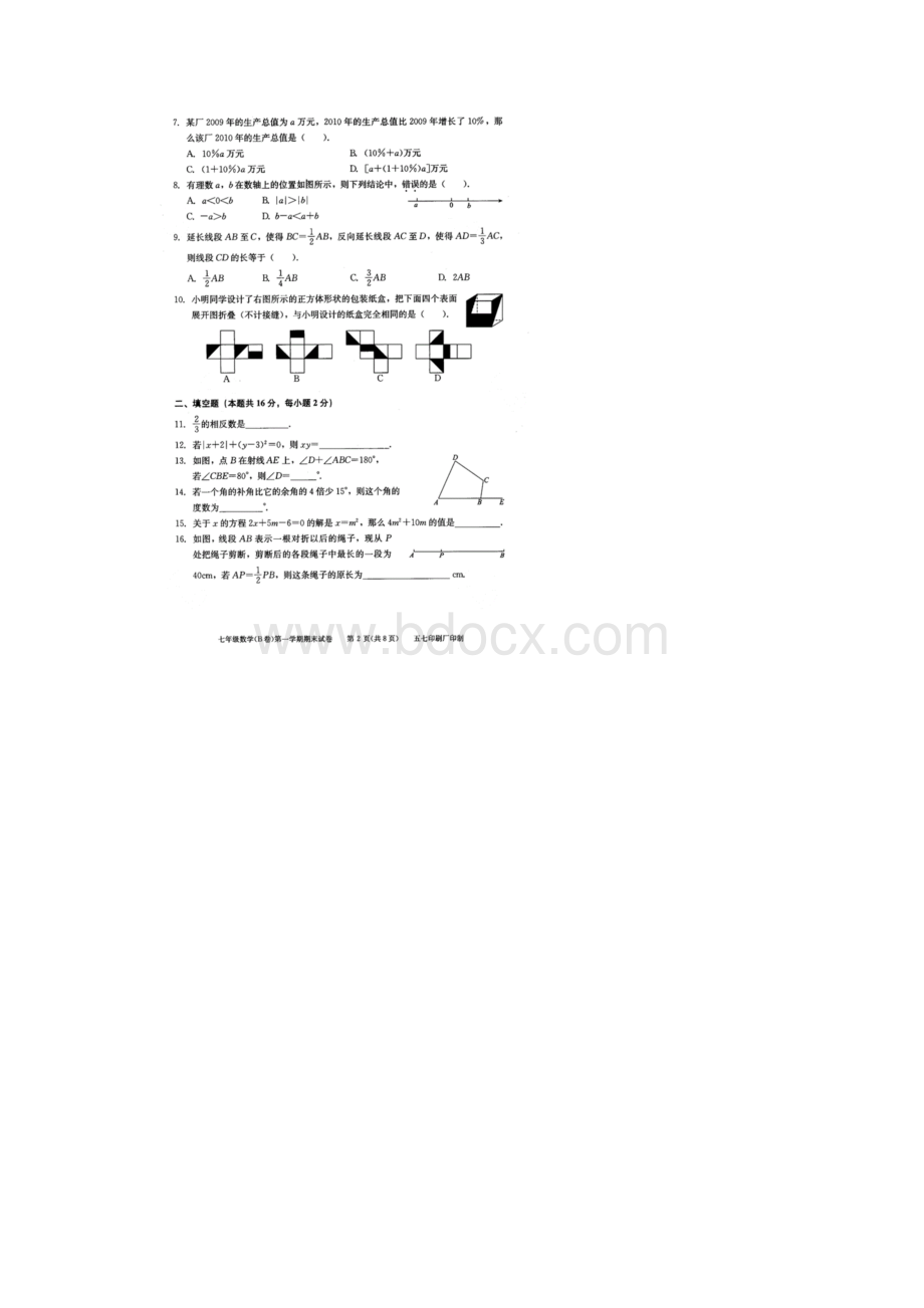 学年北京市西城区第一学期初一数学期末试题B卷含答案.docx_第2页