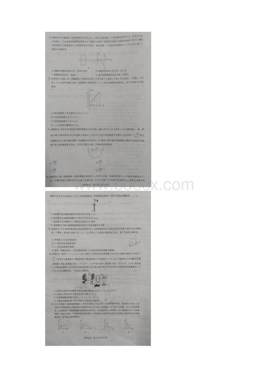 超级全能生高考全国卷26省联考乙卷理科综合含答案.docx_第3页