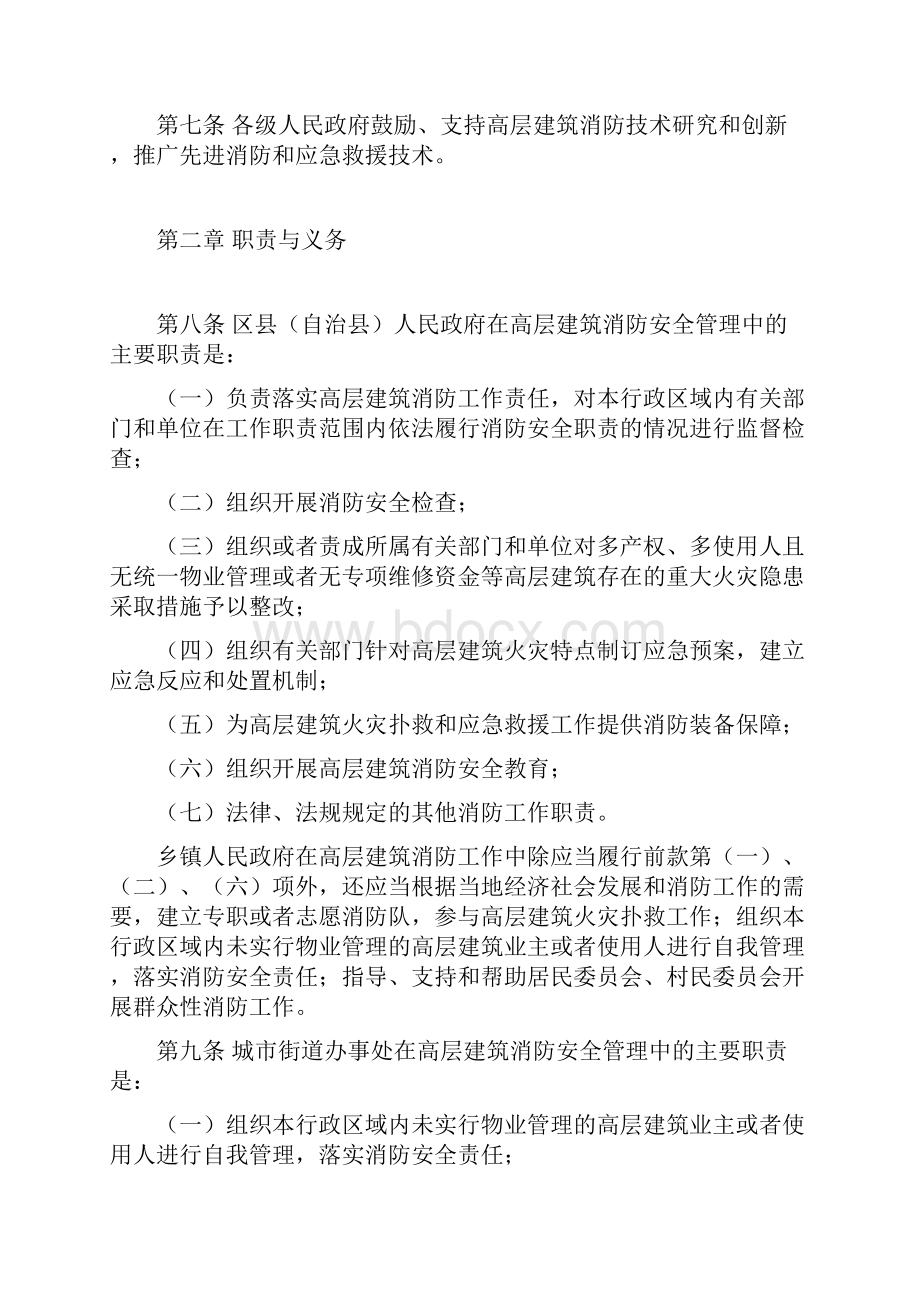 重庆市高层建筑消防安全管理规定.docx_第3页