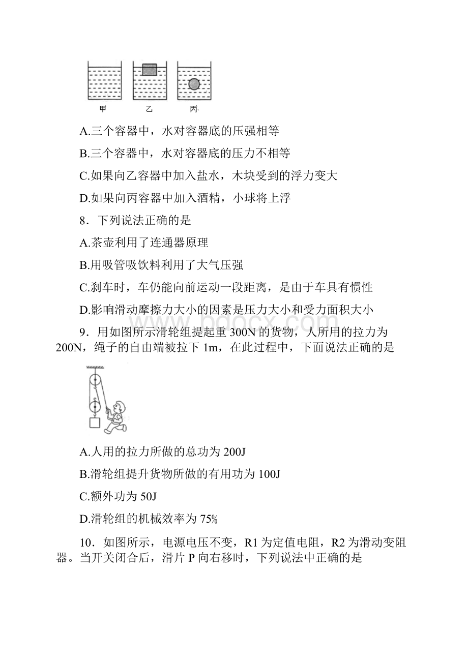 丹东中考真题有详解.docx_第3页