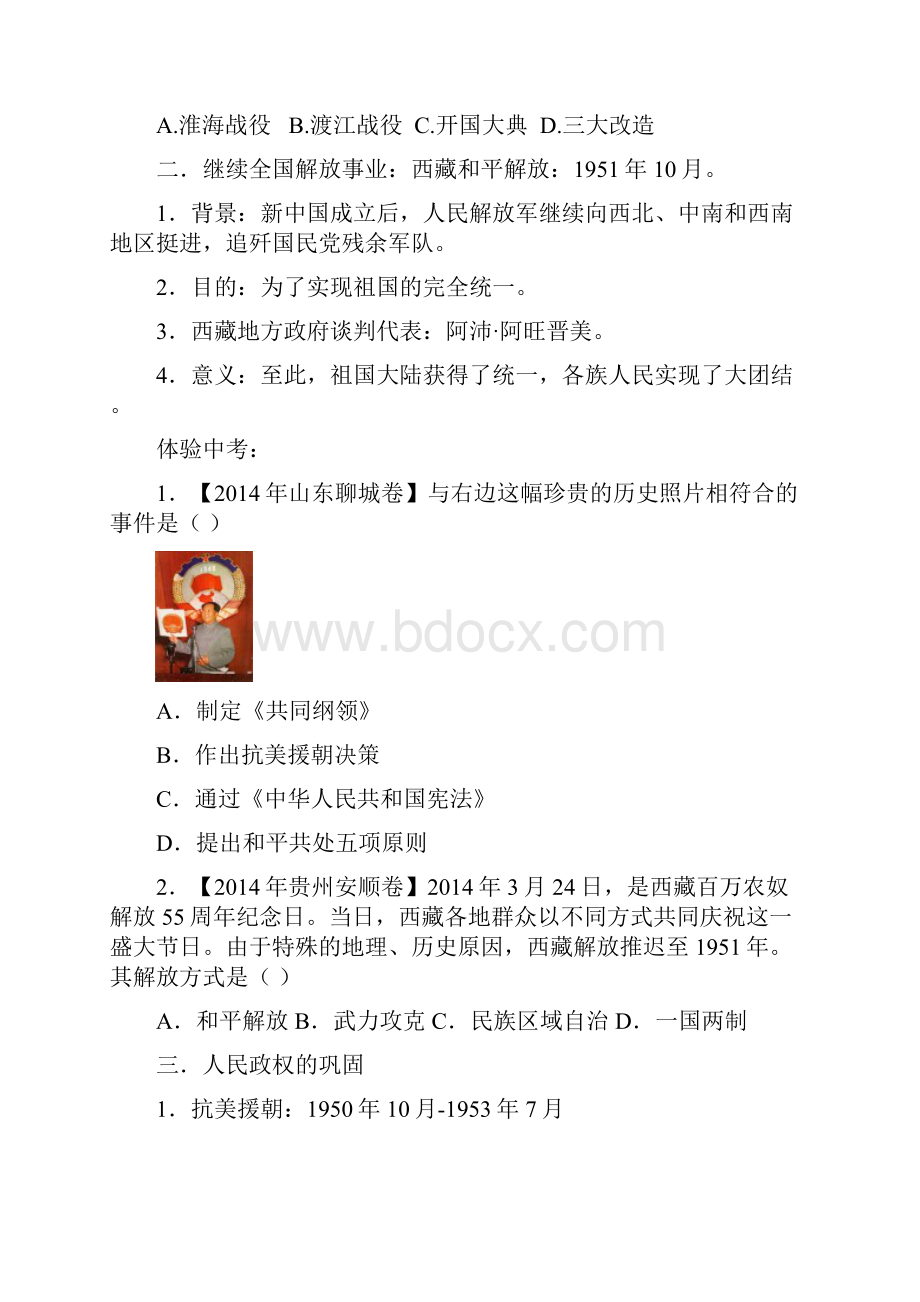 届中考历史第二轮讲练测试题66.docx_第2页