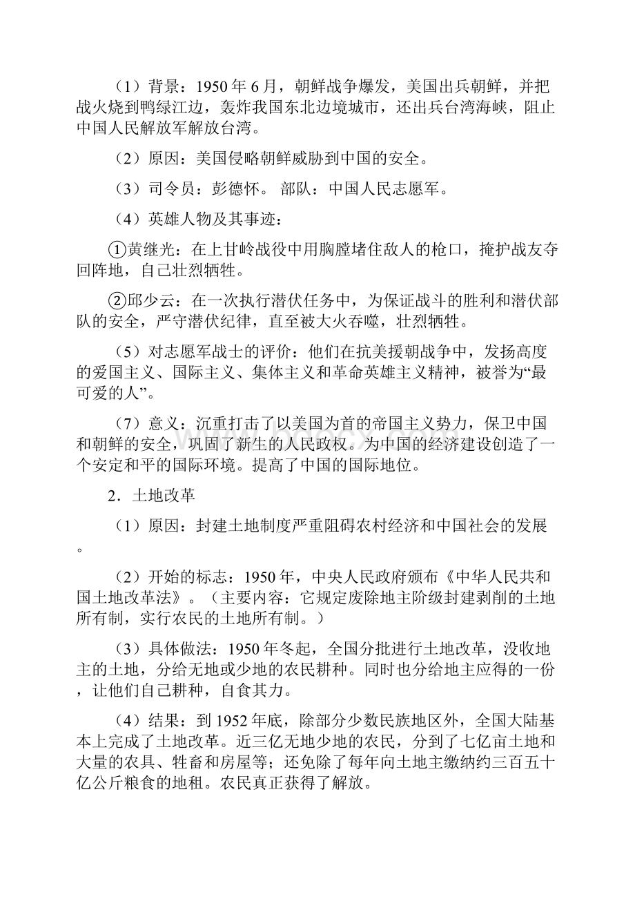 届中考历史第二轮讲练测试题66.docx_第3页