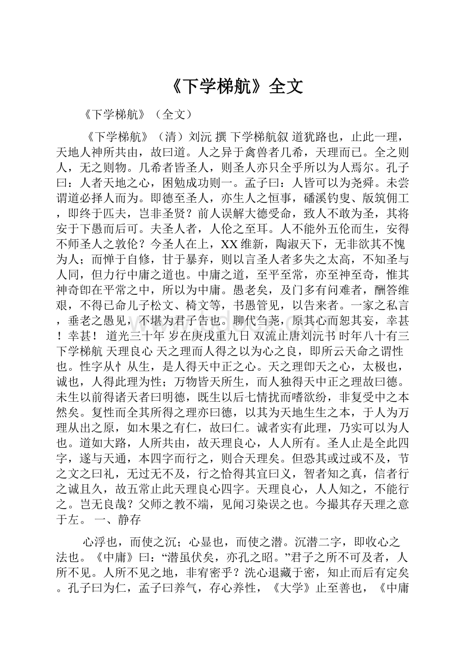 《下学梯航》全文.docx_第1页