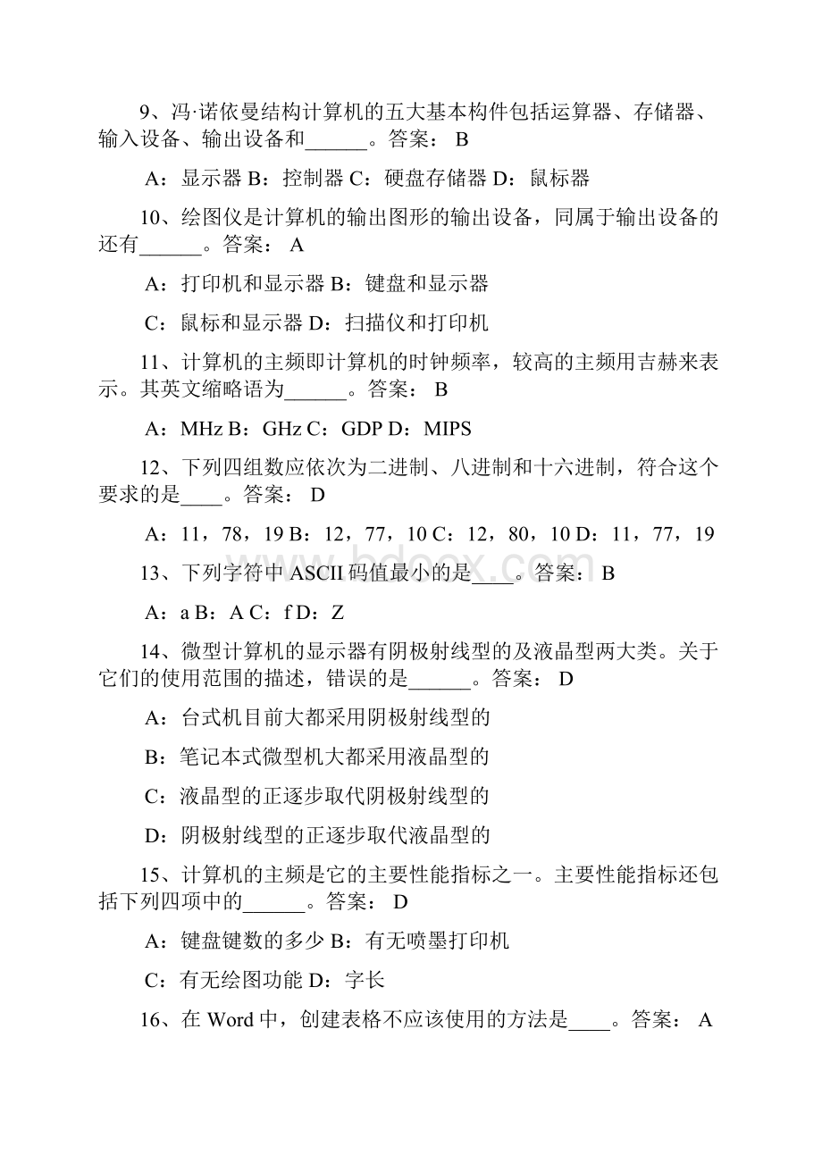 计算机应用基础试题及答案资料.docx_第2页