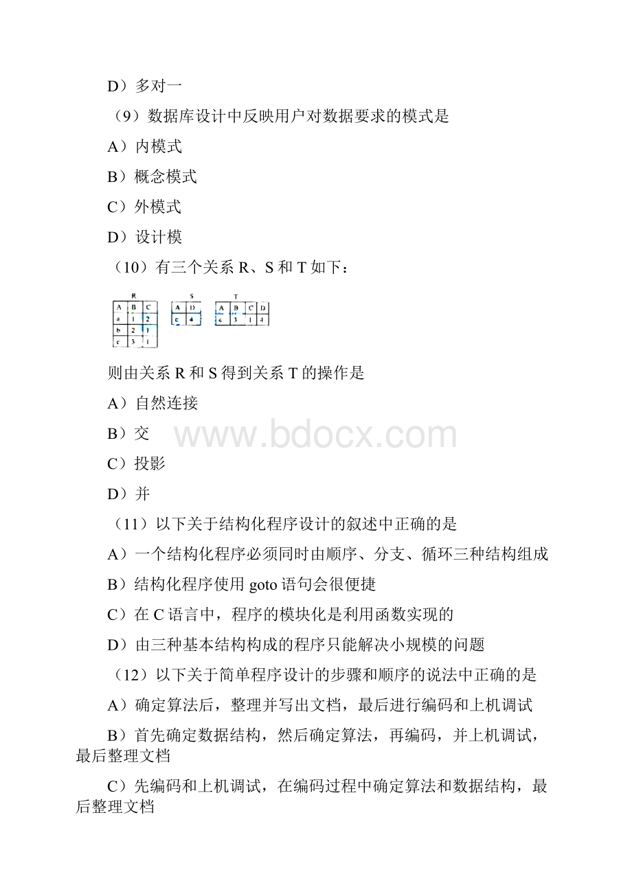 全国计算机二级C语言笔试试题及答案和分析.docx_第3页