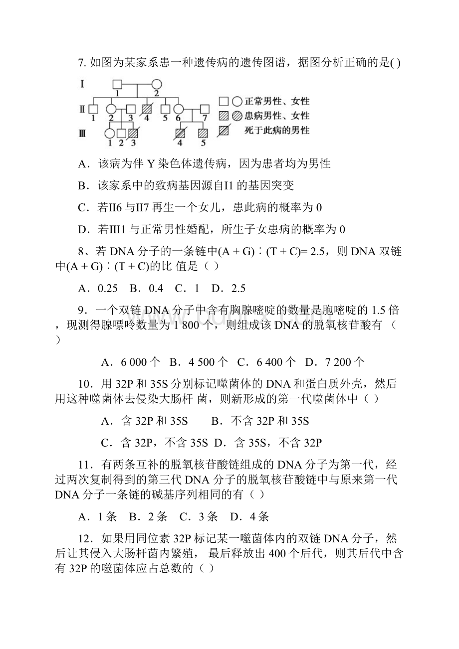 精选 必修二 遗传和变异 测试题.docx_第3页