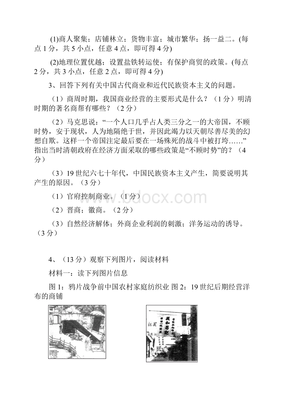 高一政史地岳麓版历史必修二试题精选共38页.docx_第2页