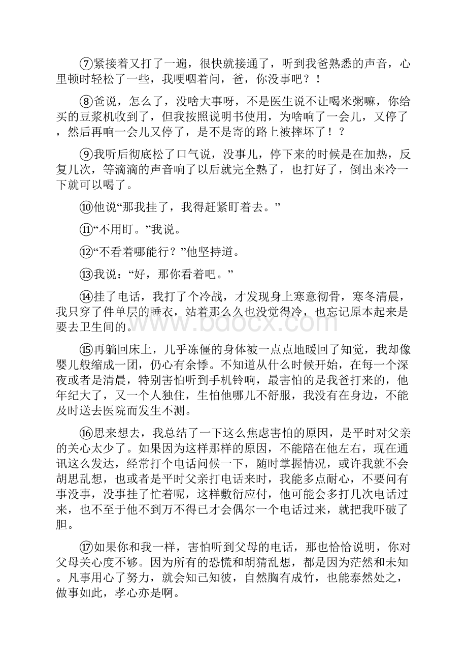 届中考语文文学作品阅读专练 未接来电等5篇含答案.docx_第2页