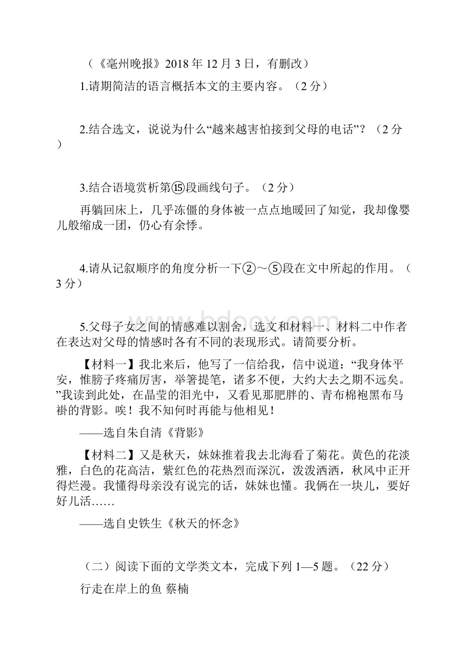 届中考语文文学作品阅读专练 未接来电等5篇含答案.docx_第3页