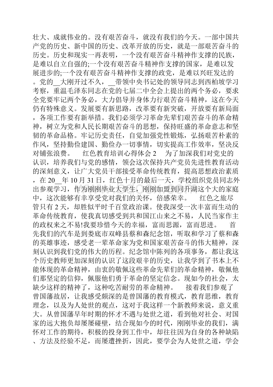 红色教育学习心得体会范文5篇.docx_第2页