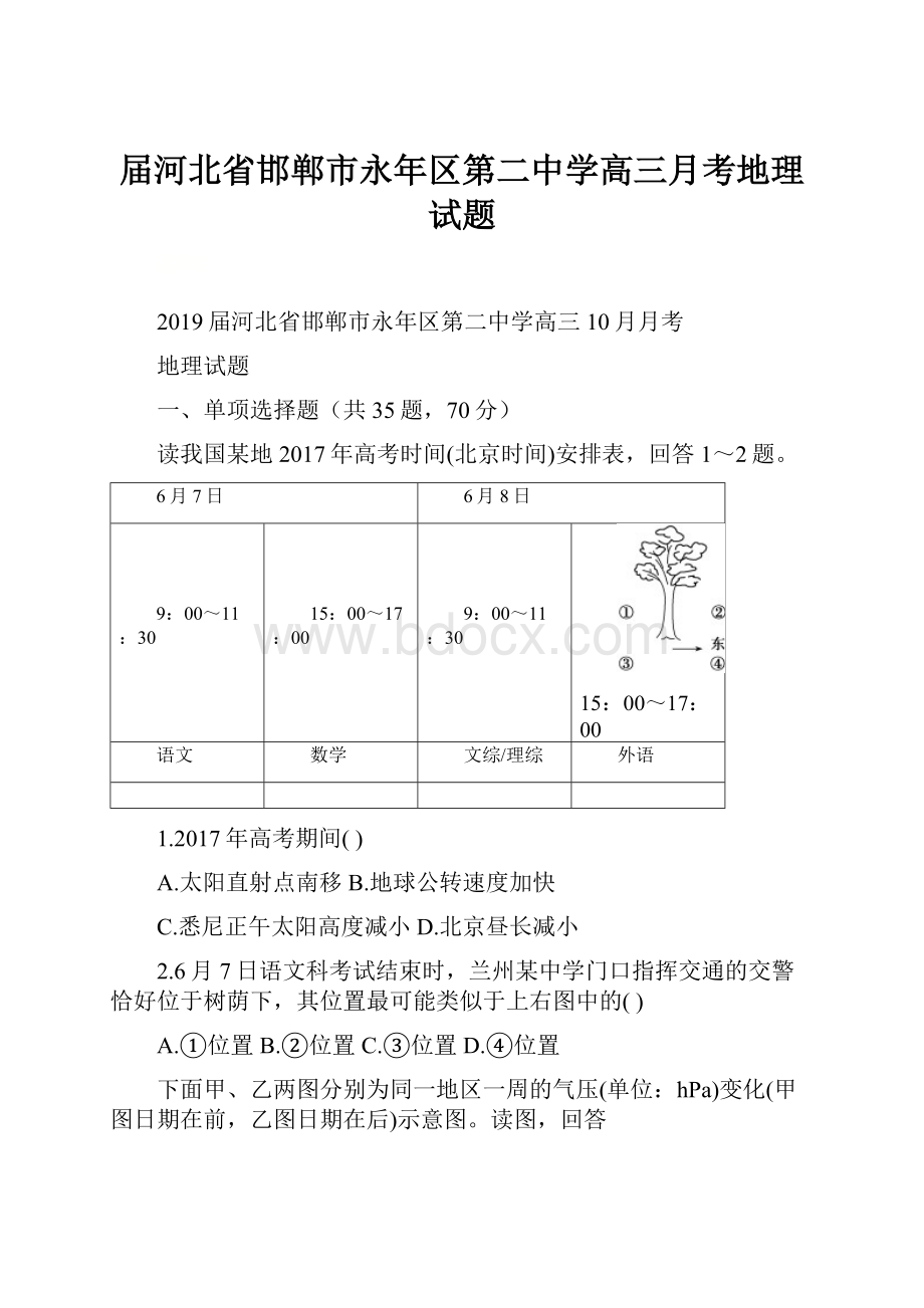 届河北省邯郸市永年区第二中学高三月考地理试题.docx