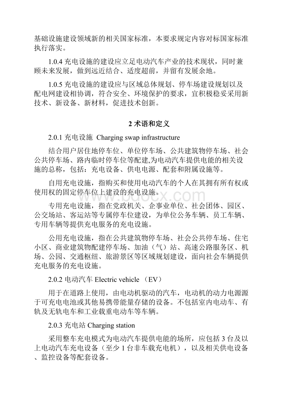 成都市电动汽车充电基础设施建设及运行维护技术要求试行模板.docx_第3页