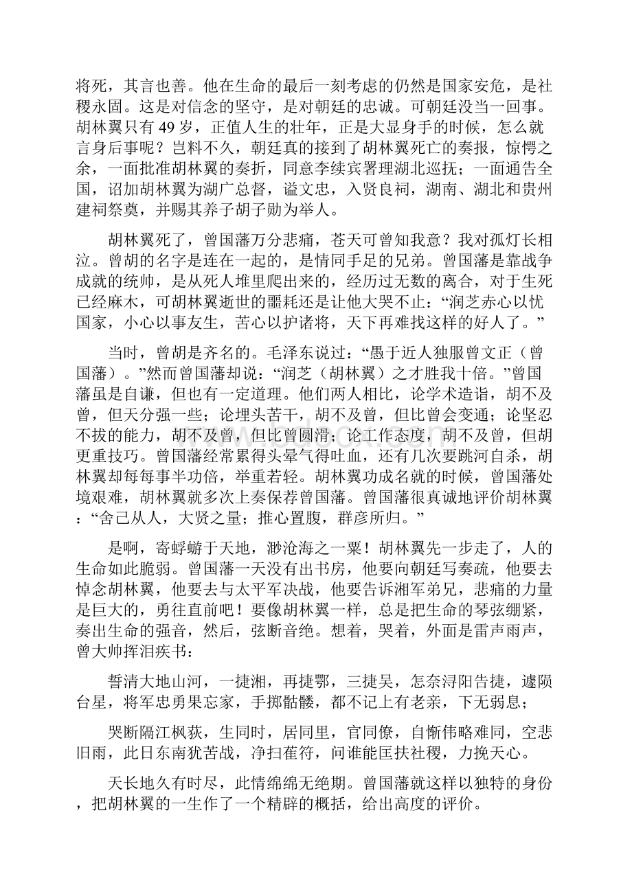 胡林翼之死冯伟林.docx_第3页