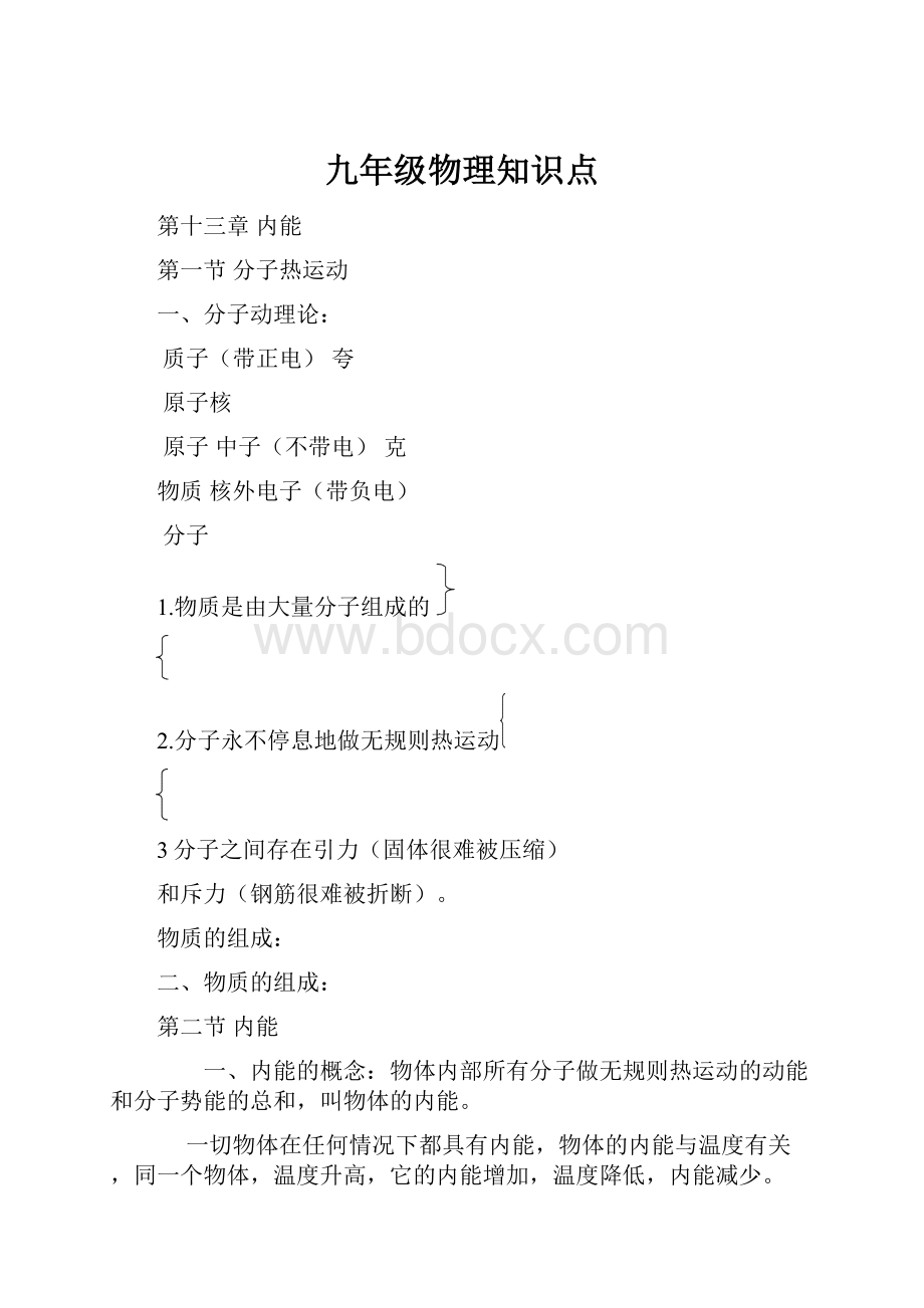 九年级物理知识点.docx