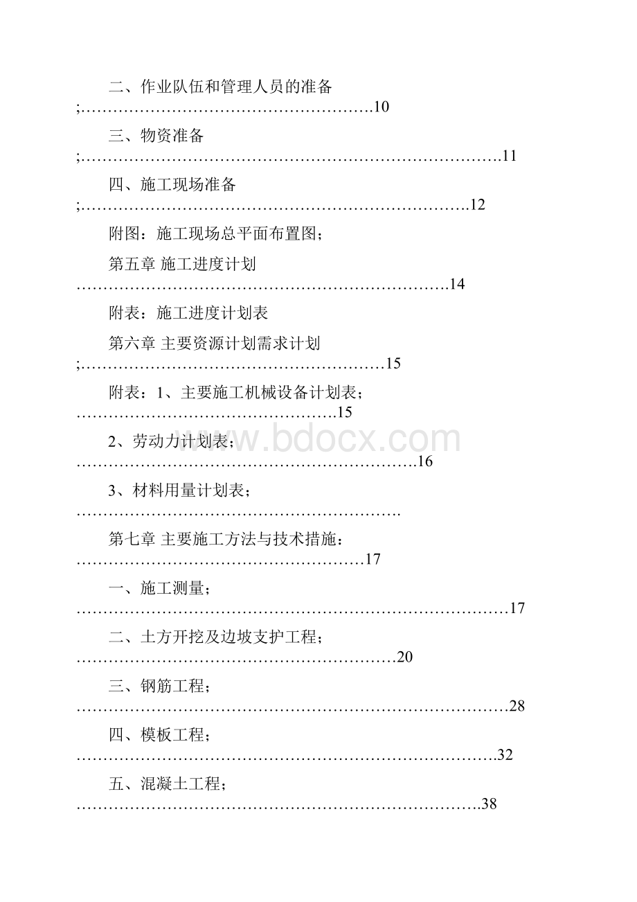 11#地下车库施工组织设计改.docx_第2页